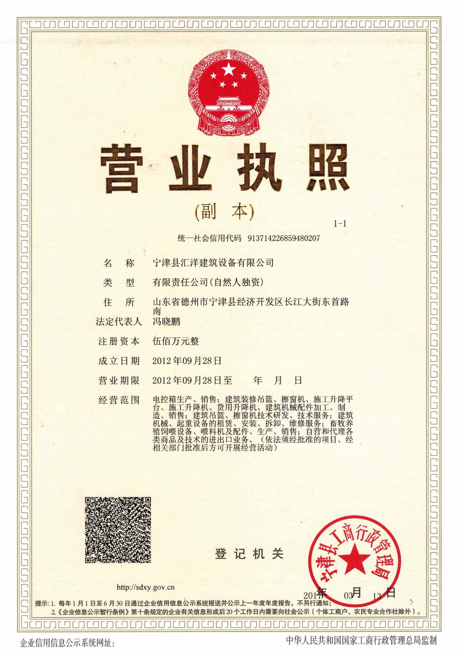 營(yíng)業(yè)執(zhí)照