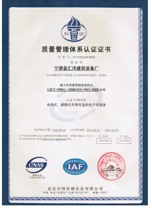 質(zhì)量認(rèn)證證書